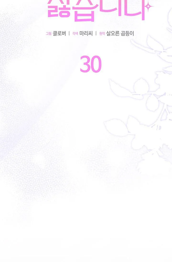 谢绝当鹊桥在哪个app看漫画,第30话2图