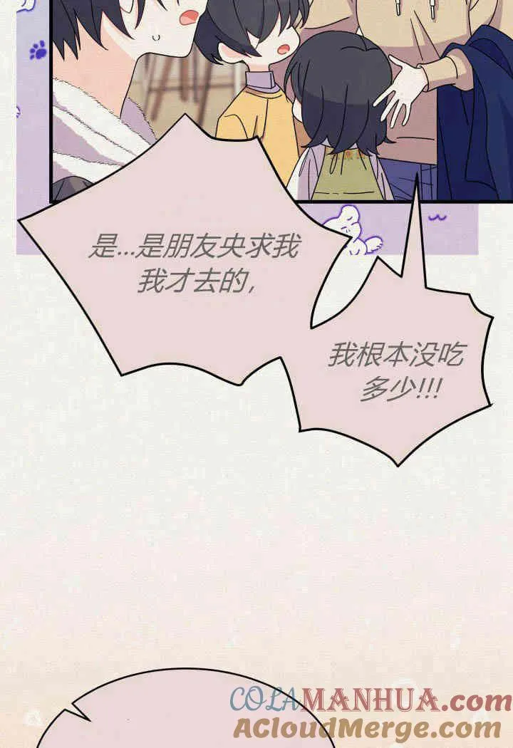 谢绝当鹊桥在哪个app看漫画,第14话1图