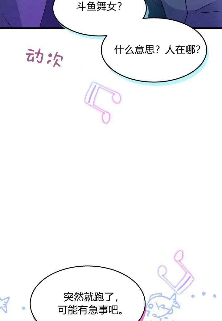 谢绝当鹊桥在哪个app看漫画,第27话2图