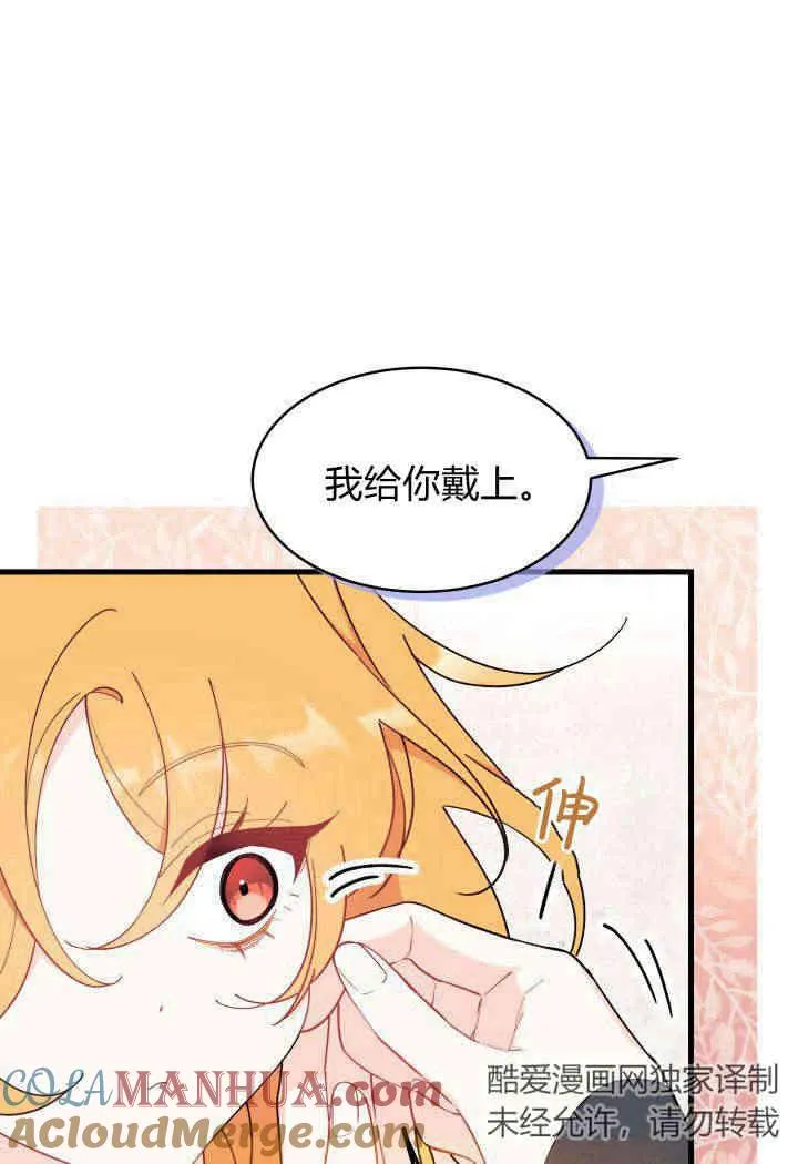 谢绝当鹊桥娜娜最终和谁在一起漫画,第19话1图
