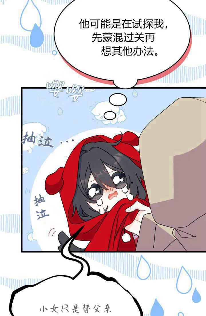 谢绝当鹊桥在哪个app看漫画,第30话1图