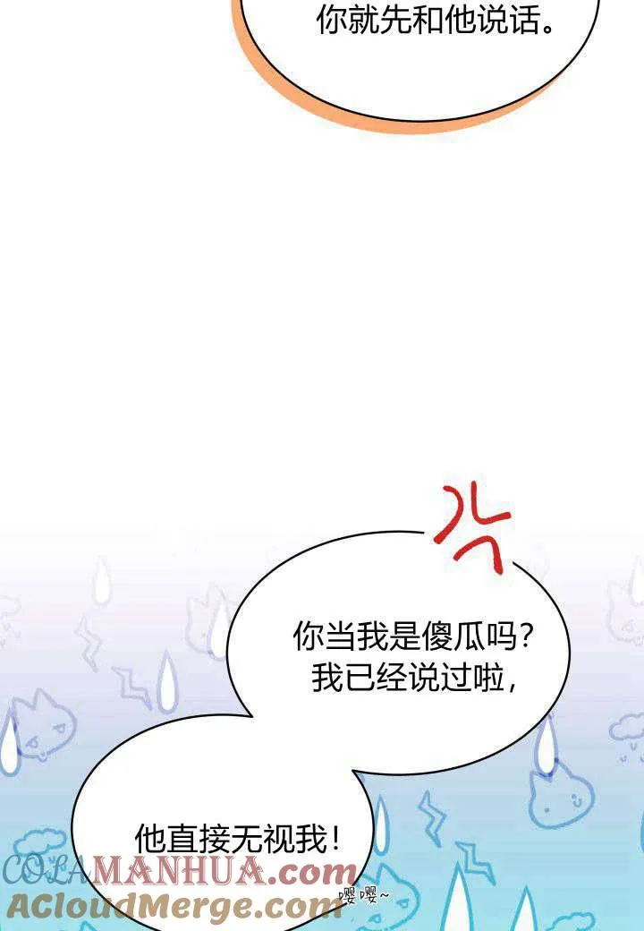 谢绝当鹊桥在哪个app看漫画,第16话1图