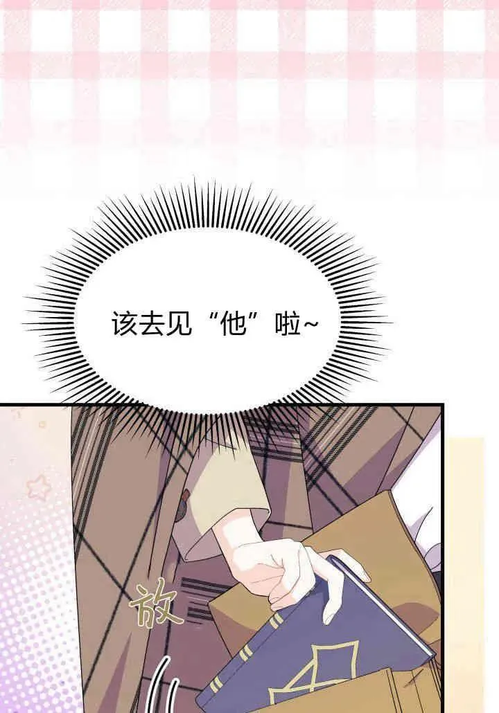 谢绝当鹊桥在哪个app看漫画,第34话2图