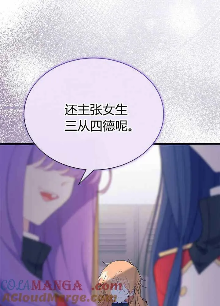 谢绝当鹊桥在哪个软件看漫画,第55话1图