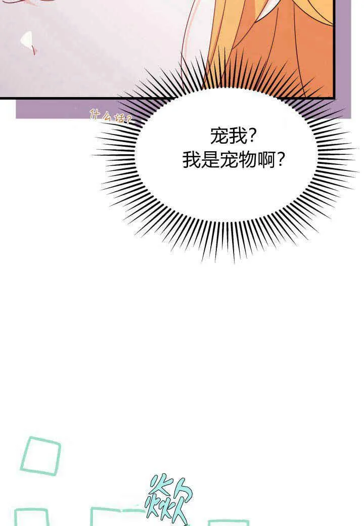 谢绝当鹊桥在哪个app看漫画,第16话2图