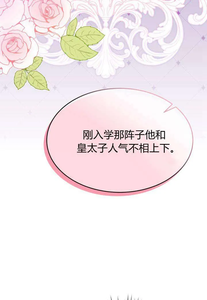 谢绝当鹊桥娜娜最终和谁在一起漫画,第16话2图
