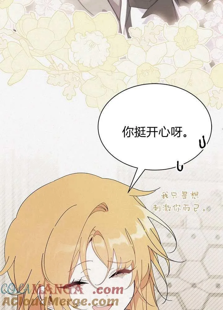 谢绝当鹊桥在哪个app看漫画,第58话1图