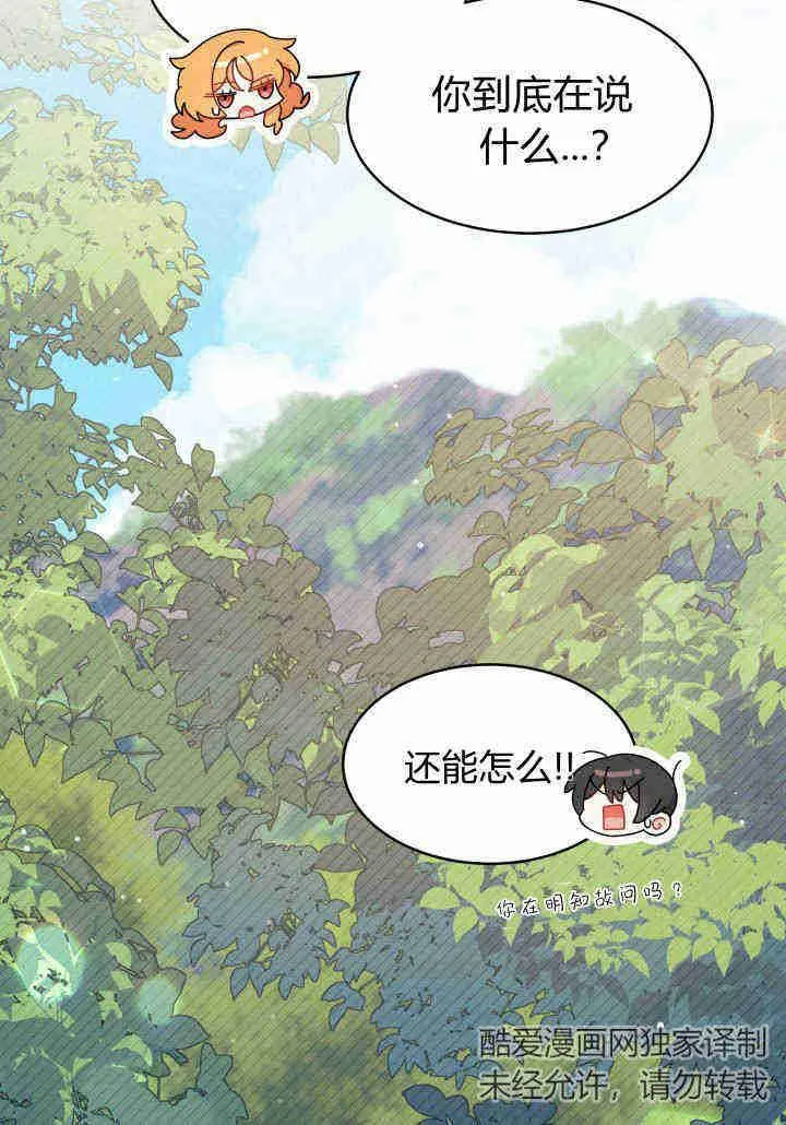 谢绝当鹊桥在哪个app看漫画,第18话2图