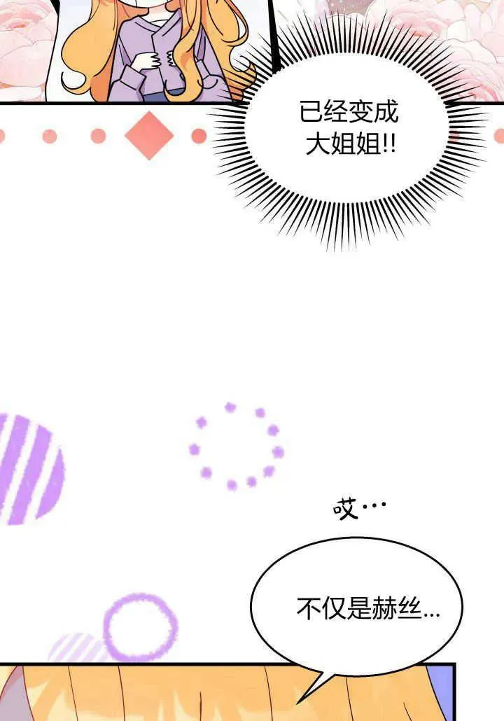 谢绝当鹊桥免费看全集漫画,第35话1图