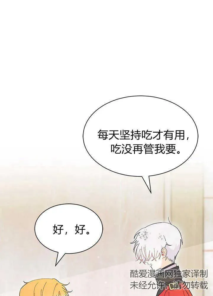 谢绝当鹊桥免费看全集漫画,第42话2图