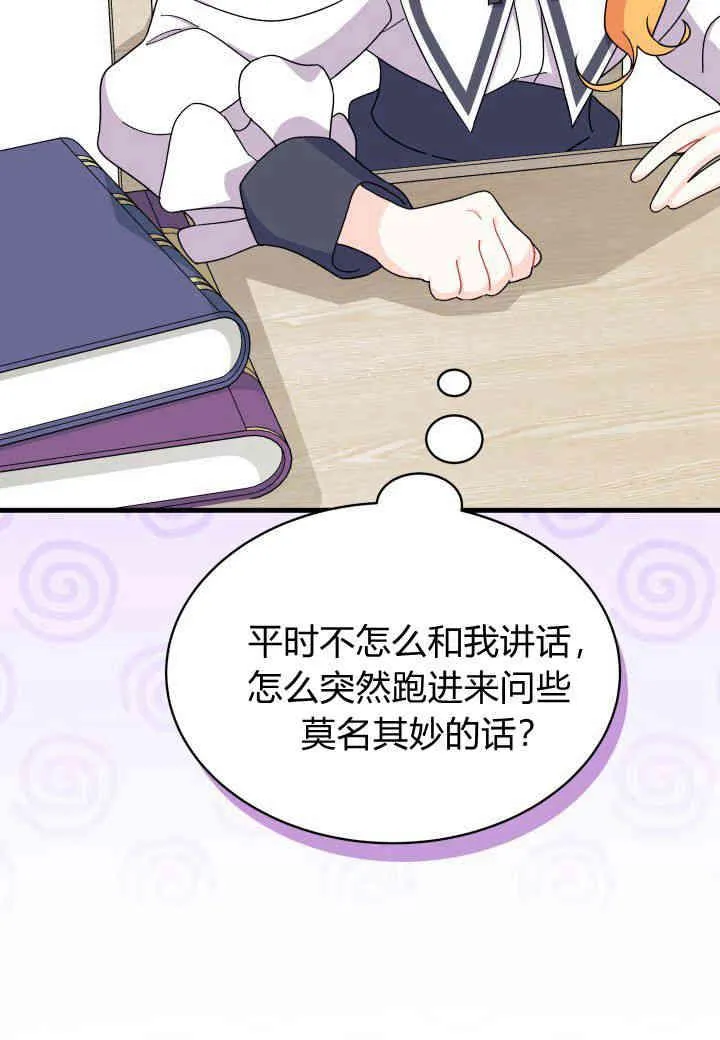 谢绝当鹊桥在哪个app看漫画,第16话1图