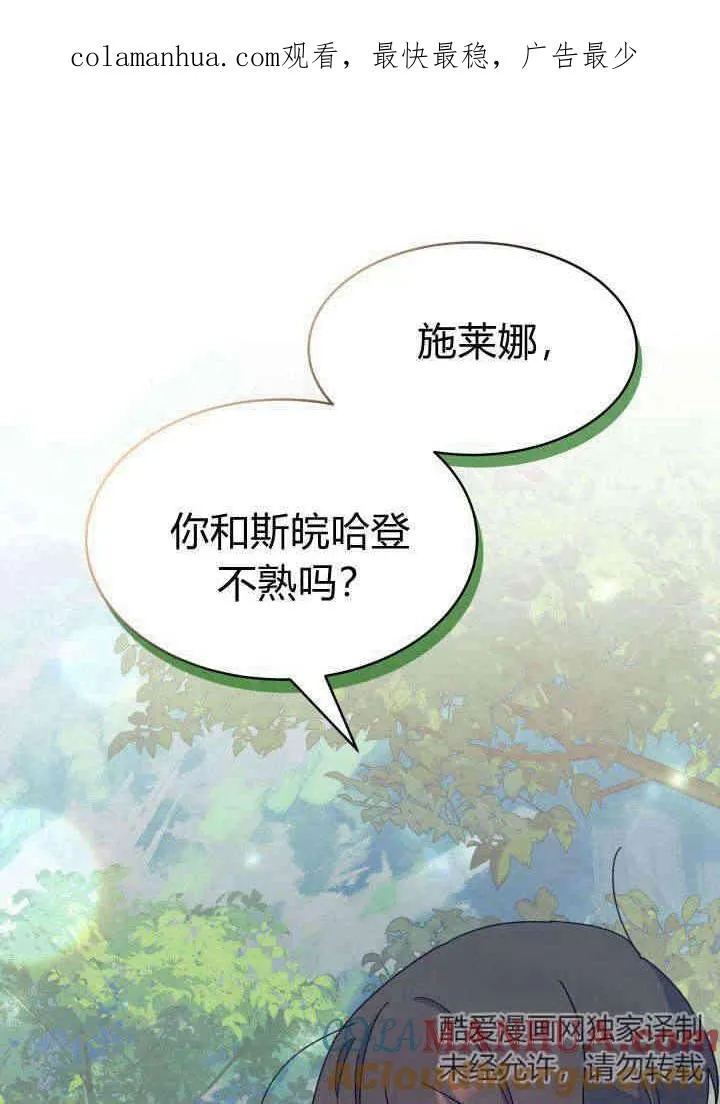 谢绝当鹊桥免费看全集漫画,第17话1图