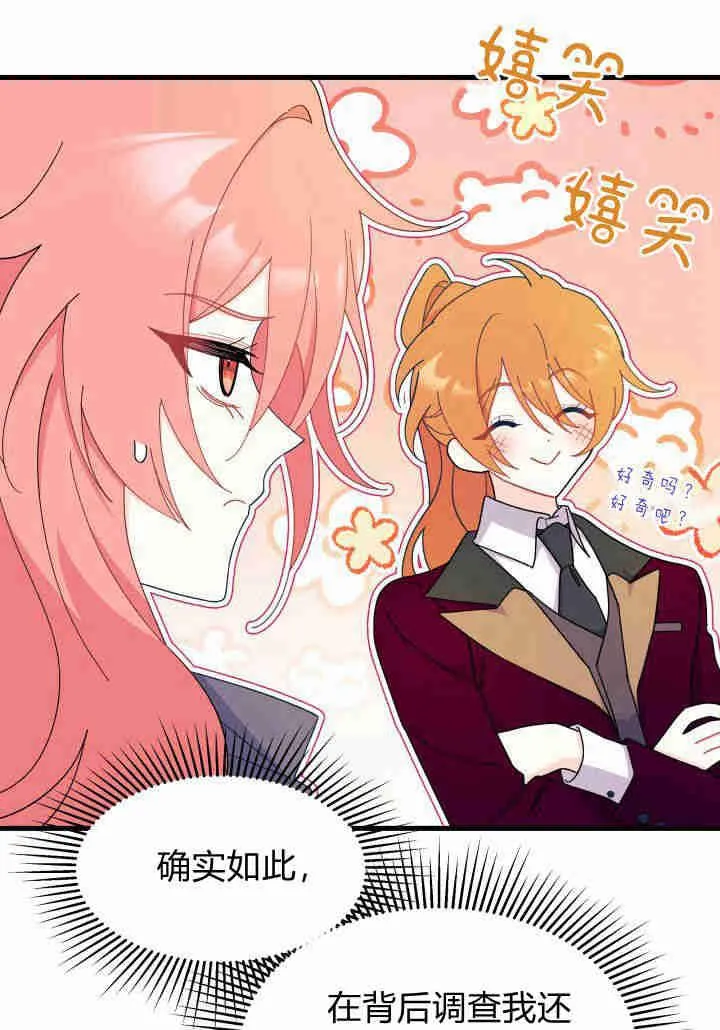 谢绝当鹊桥娜娜最终和谁在一起漫画,第24话2图