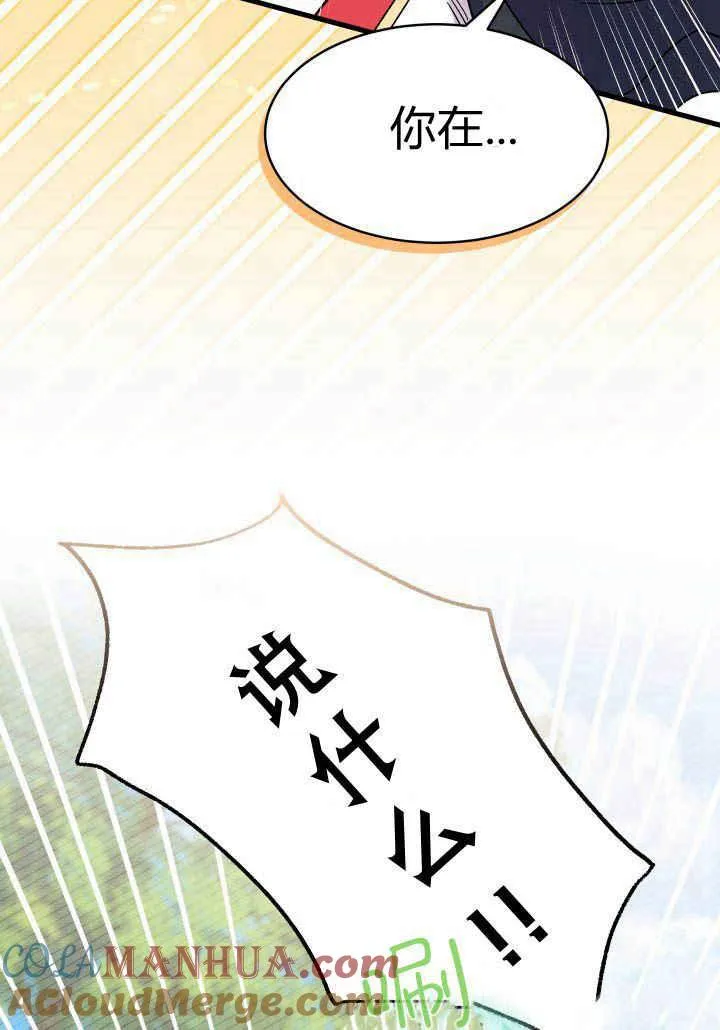谢绝登鹊桥漫画免费在线观看漫画,第18话1图