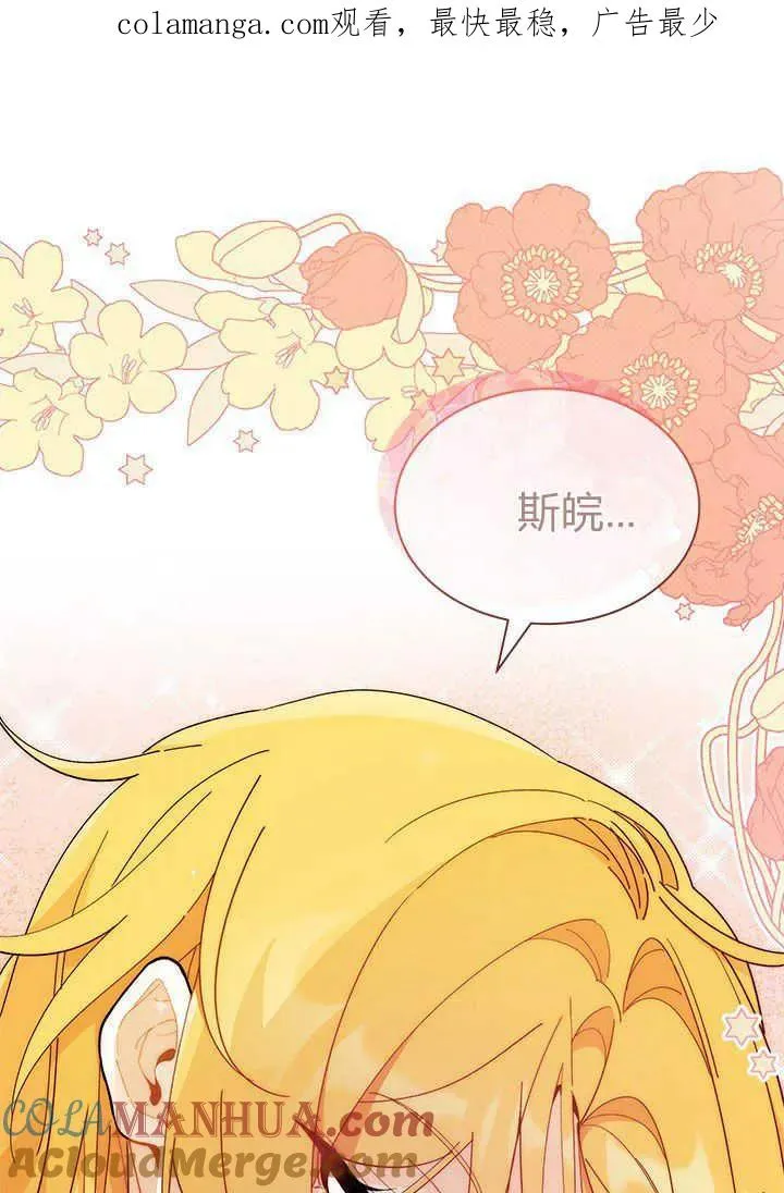 谢绝当鹊桥在哪个app看漫画,第44话1图