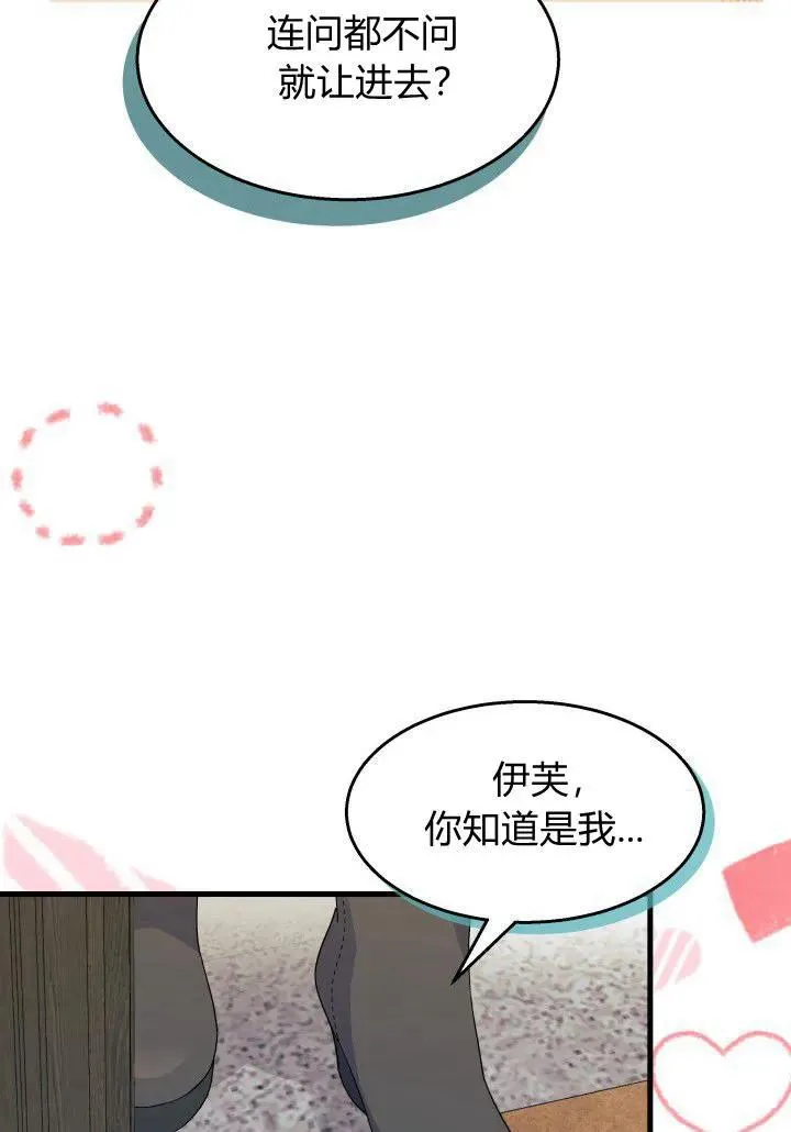 谢绝当鹊桥在哪个app看漫画,第34话2图