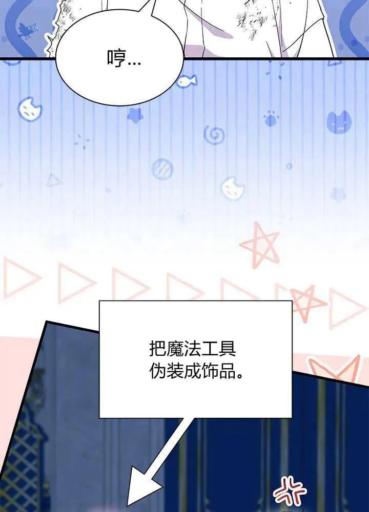 谢绝当鹊桥免费看全集漫画,第47话2图
