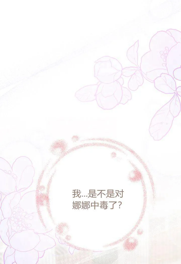 谢绝当鹊桥娜娜最终和谁在一起漫画,第19话2图