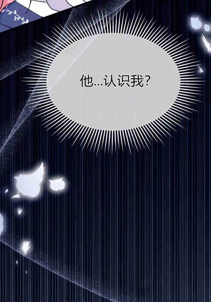 谢绝当鹊桥免费看全集漫画,第24话2图