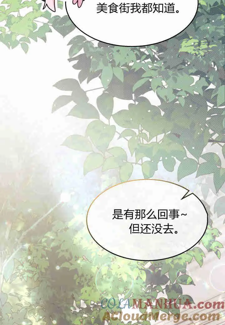 谢绝当鹊桥免费看全集漫画,第25话1图