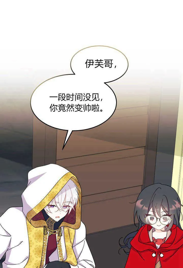 谢绝当鹊桥在哪个app看漫画,第33话2图