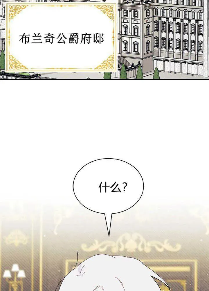 谢绝当鹊桥免费看全集漫画,第46话2图