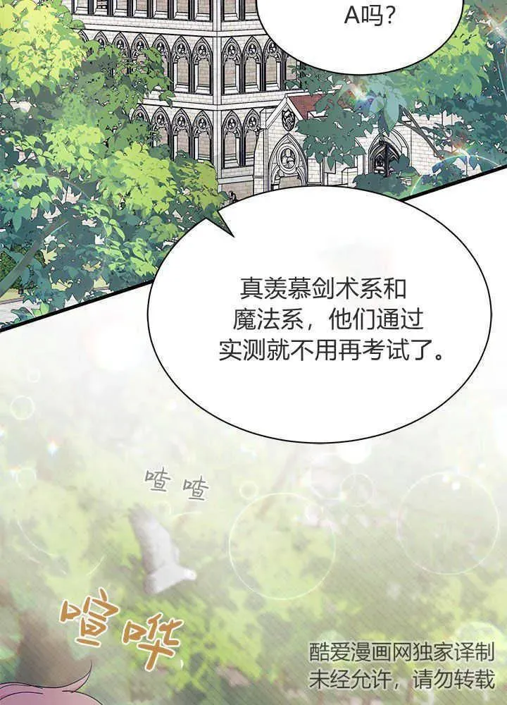 谢绝当鹊桥一口气看完看两个小时漫画,第41话1图