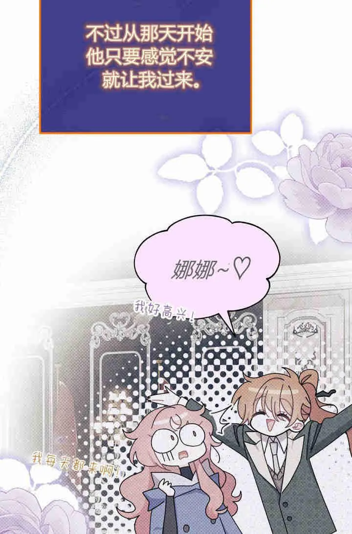 谢绝当鹊桥免费看全集漫画,第29话2图