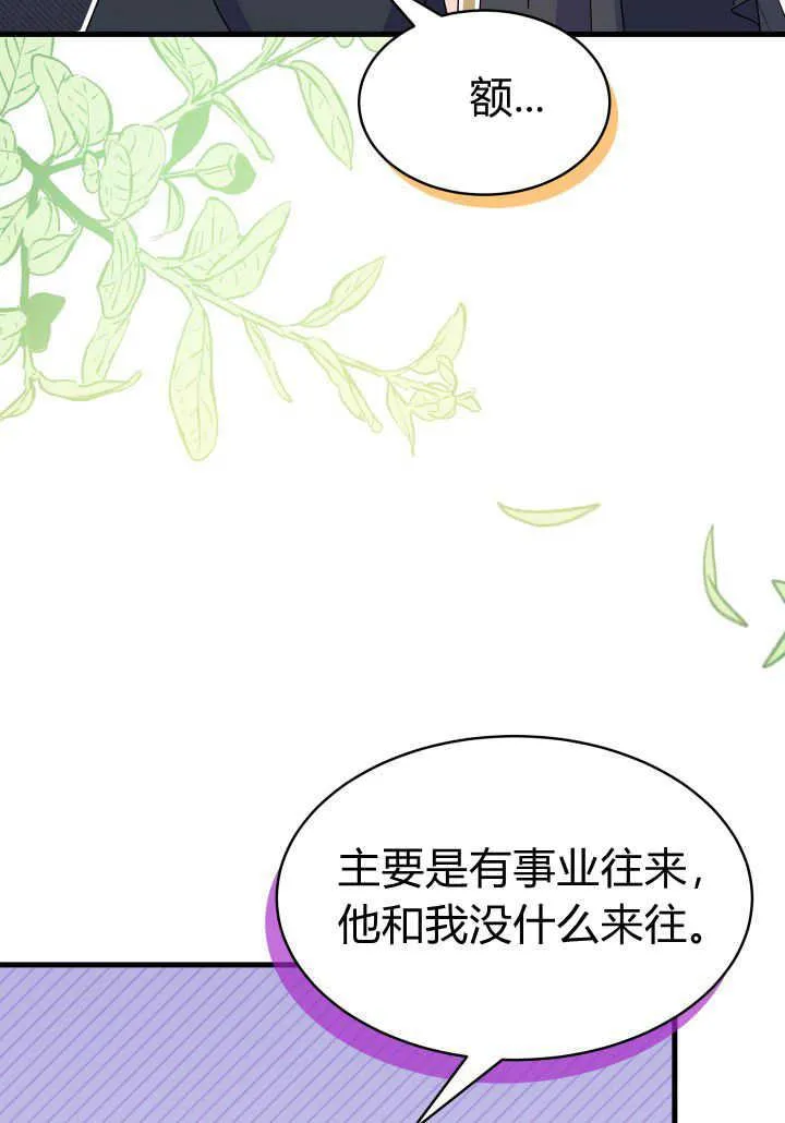 谢绝当鹊桥免费看全集漫画,第17话2图