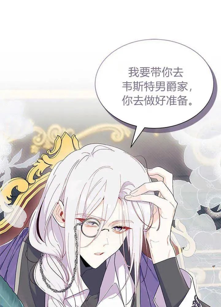 谢绝当鹊桥免费看全集漫画,第46话2图
