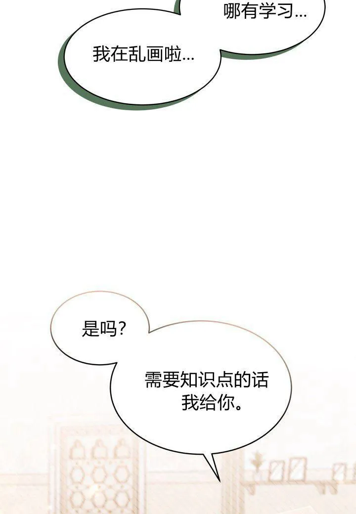 谢绝当鹊桥免费看全集漫画,第16话1图