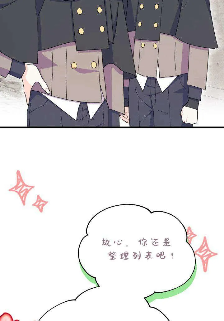 谢绝当鹊桥免费看全集漫画,第20话1图