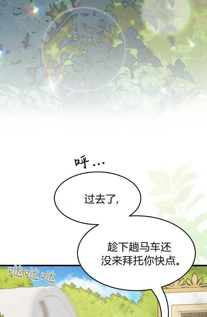 谢绝当鹊桥在哪个app看漫画,第30话2图