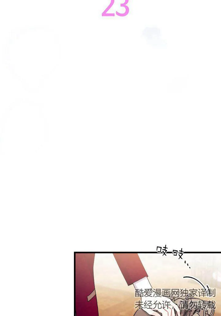 谢绝当鹊桥免费看全集漫画,第23话2图