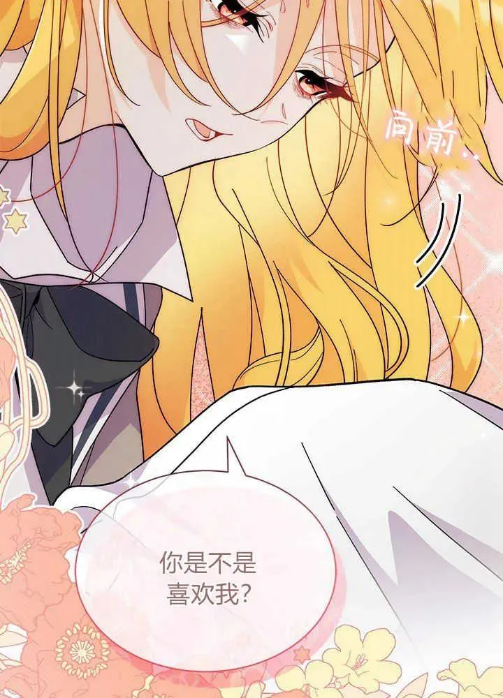 谢绝当鹊桥在哪个app看漫画,第44话2图