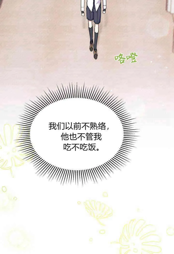 谢绝当鹊桥在哪个app看漫画,第19话2图