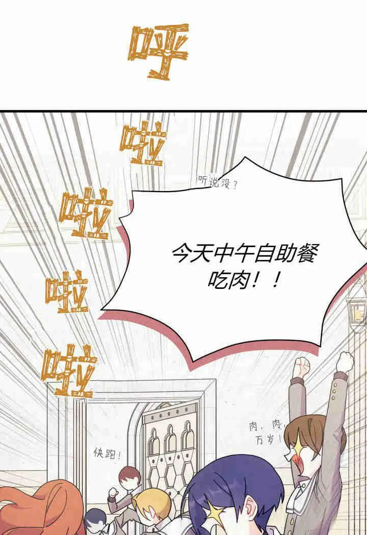 谢绝当鹊桥在哪个app看漫画,第19话1图