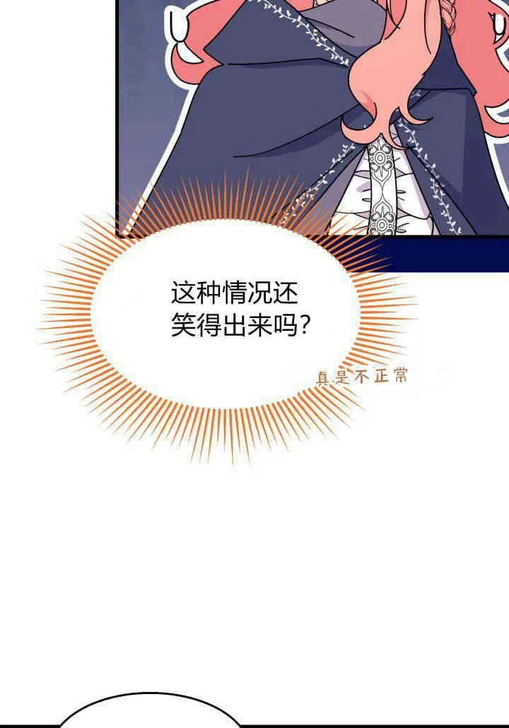 谢绝当鹊桥免费看全集漫画,第24话2图