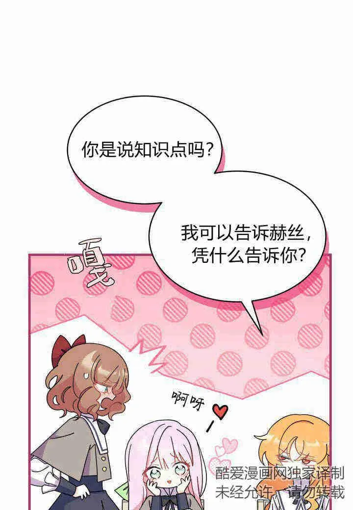 谢绝当鹊桥在哪个app看漫画,第16话2图