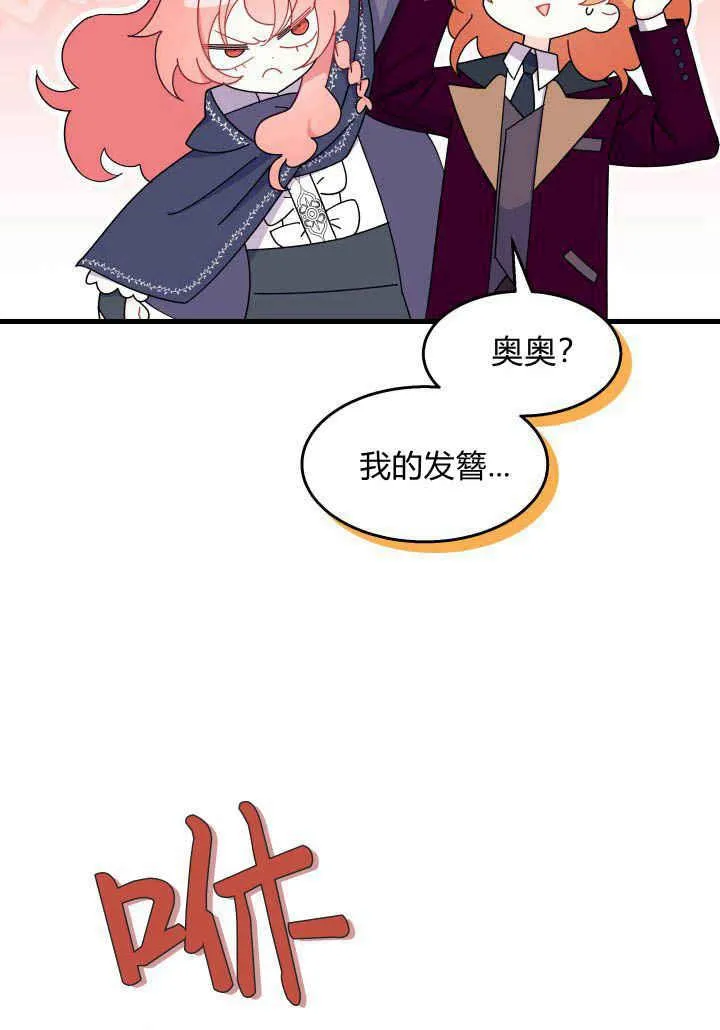 谢绝当鹊桥免费看全集漫画,第24话2图