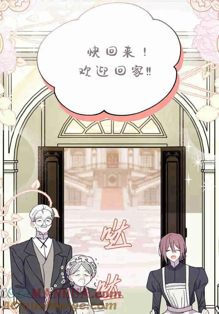 谢绝当鹊桥免费看全集漫画,第21话1图