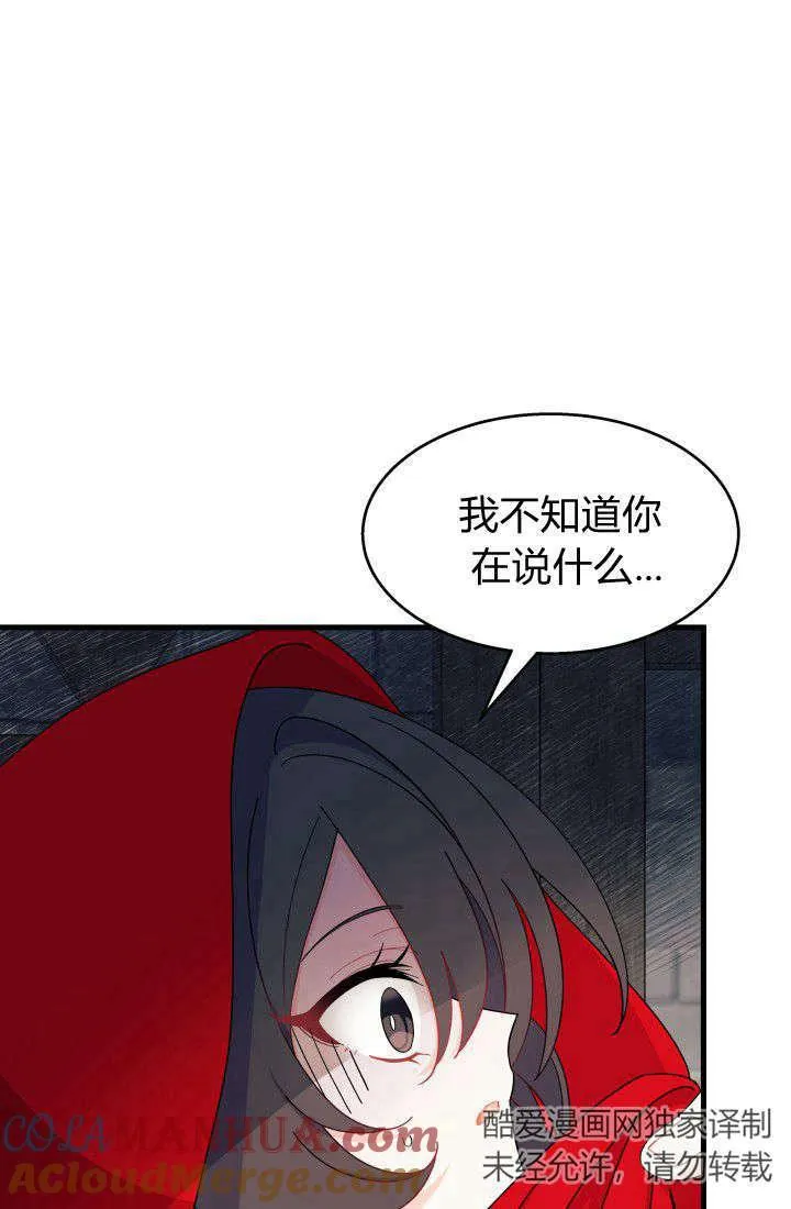 谢绝当鹊桥在哪个app看漫画,第30话1图