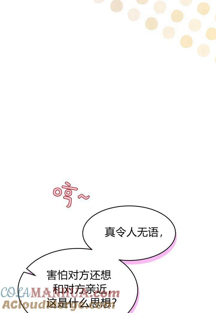 谢绝当鹊桥娜娜最终和谁在一起漫画,第16话1图