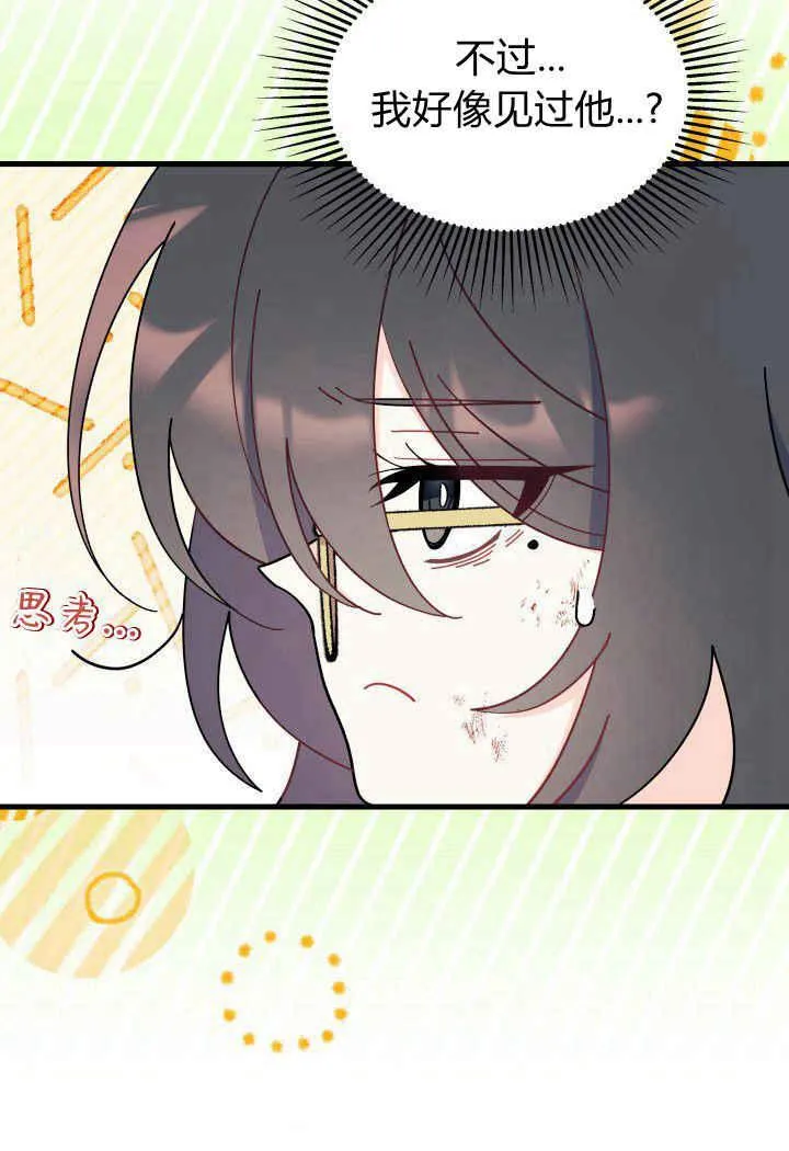 谢绝当鹊桥在哪个app看漫画,第33话2图