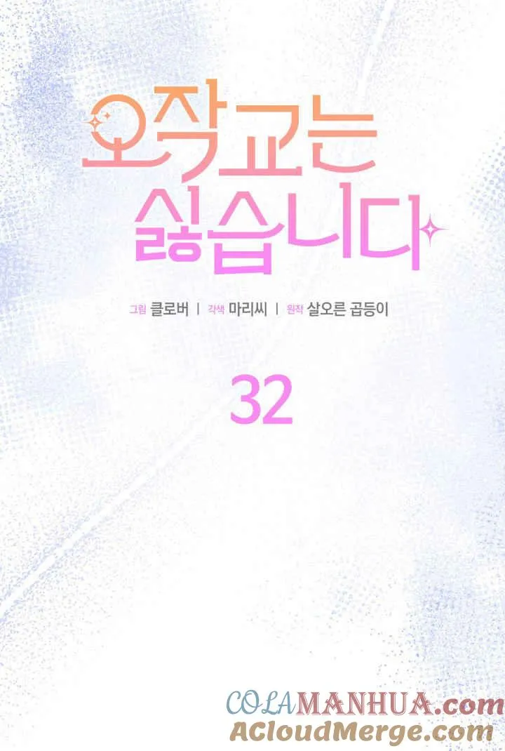 谢绝当鹊桥免费看全集漫画,第32话1图