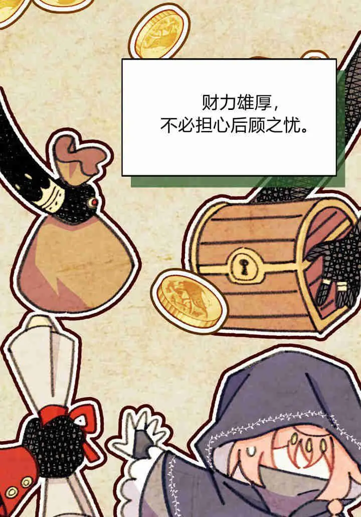 谢绝当鹊桥免费看全集漫画,第24话2图