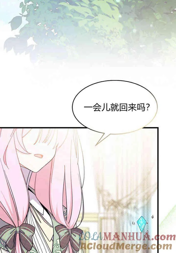 谢绝当鹊桥免费看全集漫画,第24话1图