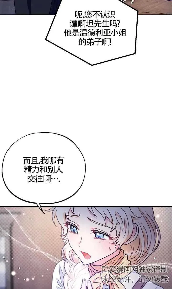 成为反派的鉴毒师漫画,第16话2图