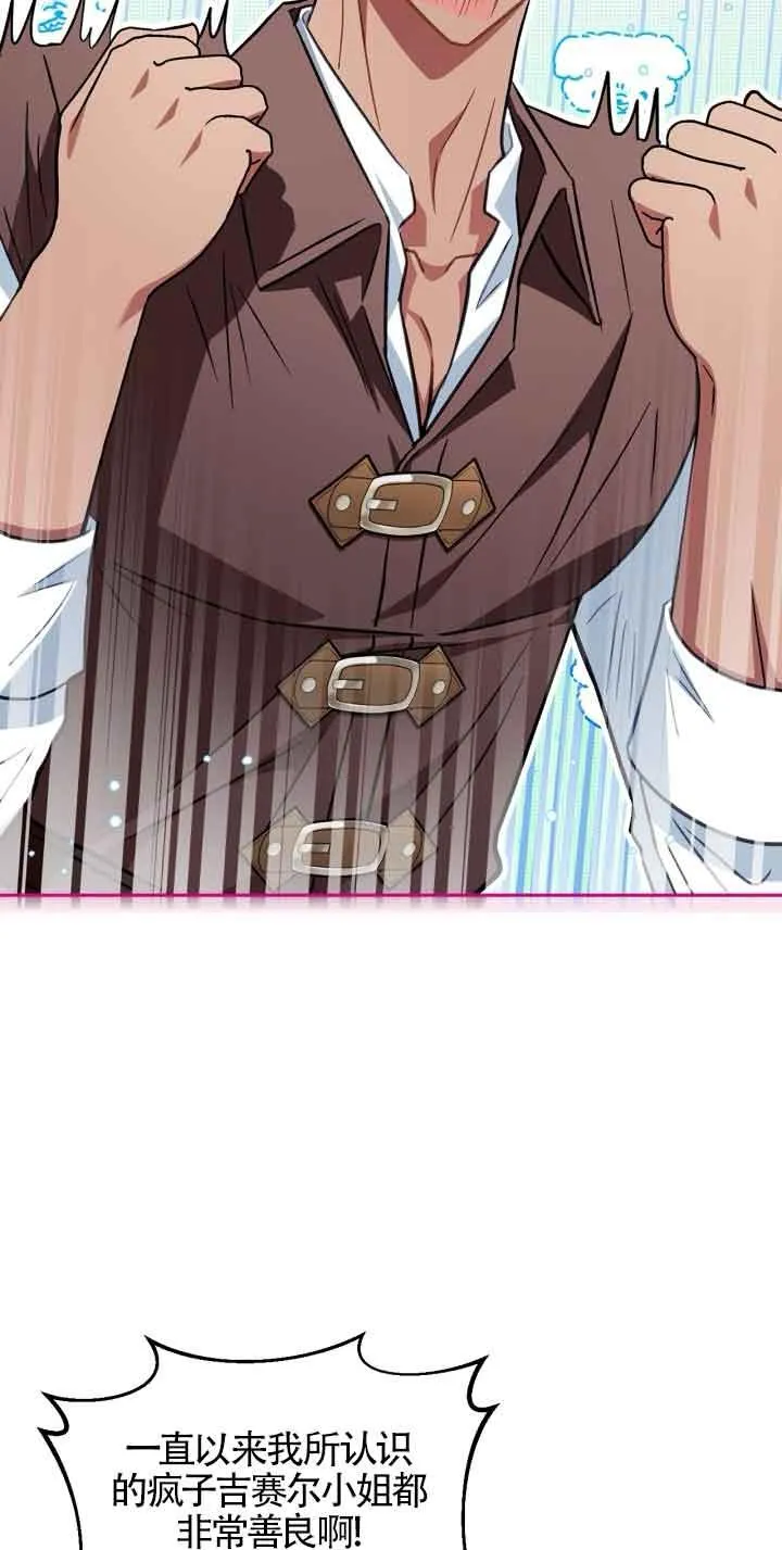 成为反派的鉴毒师漫画,第36话2图
