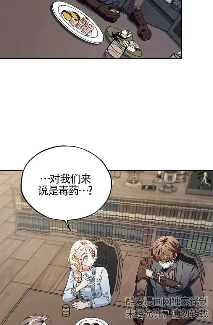 成为反派的鉴毒师漫画,第12话2图